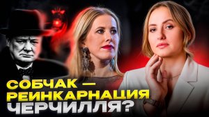 Контракт с тьмой Собчак и история ее души