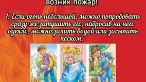 Противопожарная безопасность.mp4