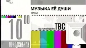 Программа передач ТВС на следующий день (2002)