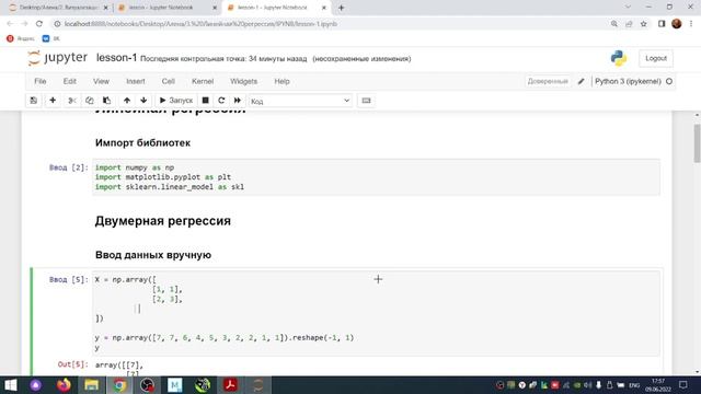 Линейная регрессия в Sklearn. Ввод двумерных данных