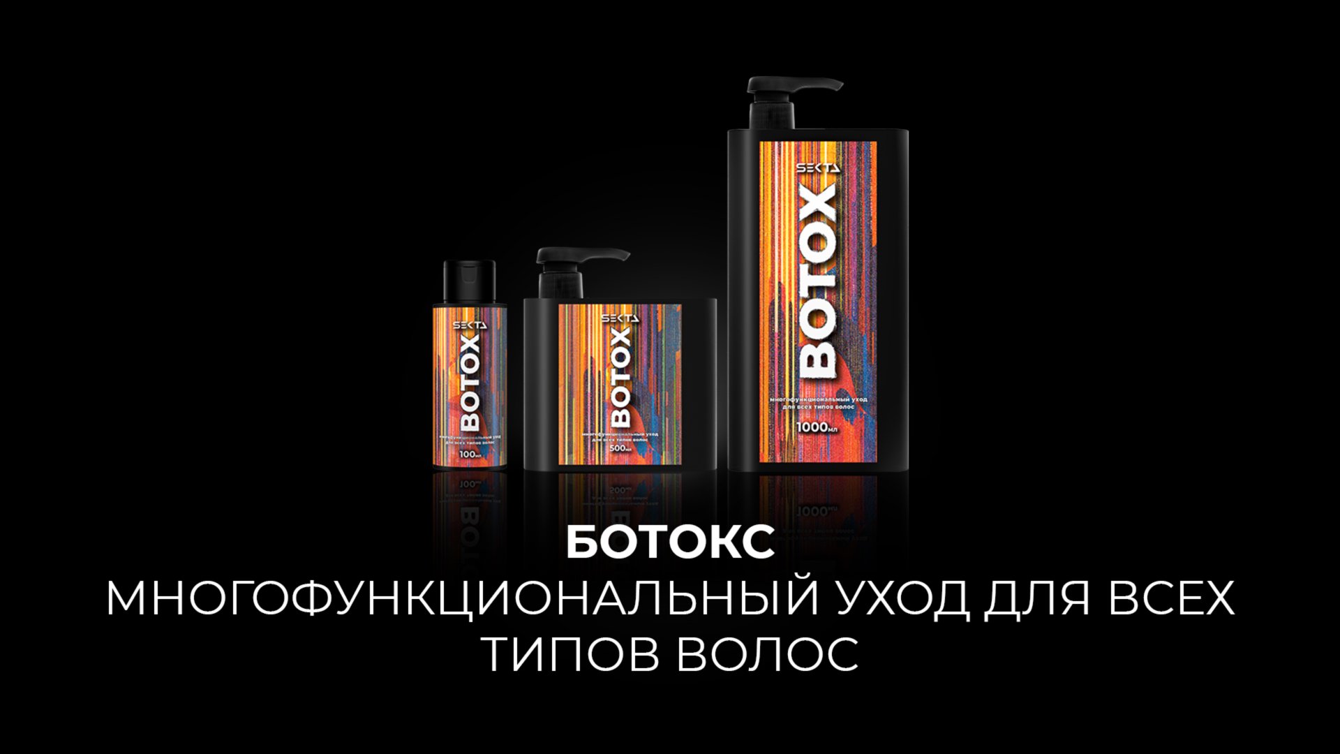 Ботокс - многофункциональный уход для всех типов волос смотреть онлайн