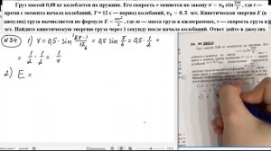 Груз массой 0,08 кг колеблется на пружине. Его скорость v меняется по закону v=v_0 sin〖2πt/T〗