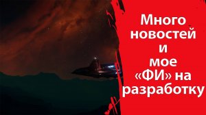 Мне не нравится новый STAR CITIZEN | Персей/Аполло готовы? | Обновление планов на разработку