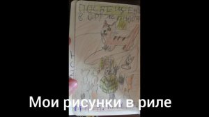 🔥Мои рисунки из реальной жизни 🔥