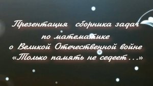 Презентация сборника задач по математике