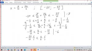 Отбор корней в тригонометрических уравнениях с помощью двойного неравенства