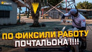 Курьер gta 5 rp топ заработок для новичка