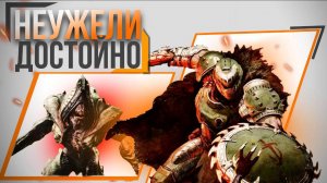 Обзор DOOM THE DARK AGES | ОБЯЗАТЕЛЬНО Посмотри ПЕРЕД ПОКУПКОЙ