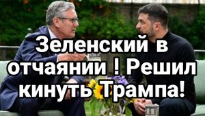 МРИЯ⚡️ ТАМИР ШЕЙХ / Зеленский ХОЧЕТ КИНУТЬ ТРАМПА. Новости Сводки