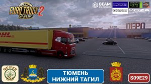 ETS2 | Первая поездка с новым рулём 35см | s09e29