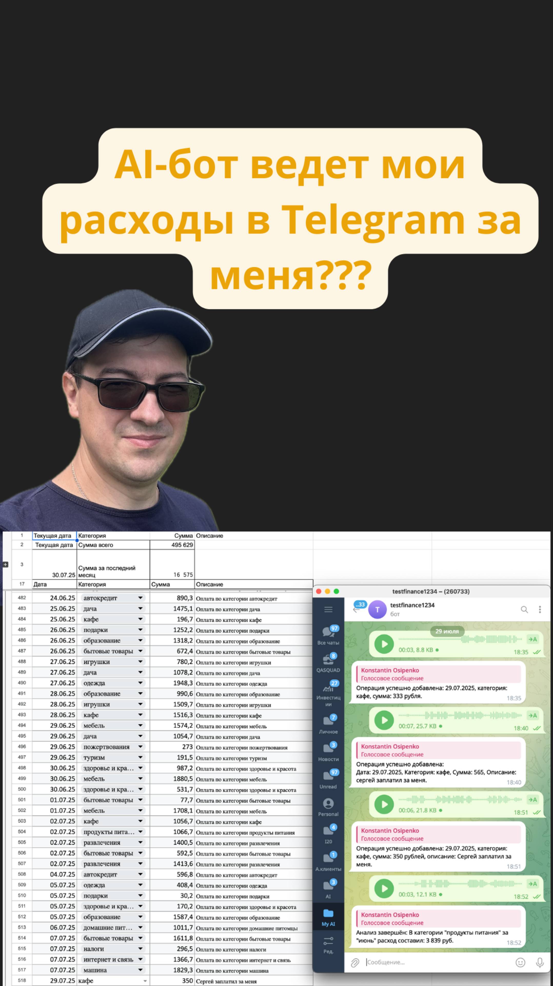 AI-бот ведёт мои расходы в Telegram #shorts #n8n #ai #telegram