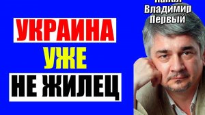 Ищенко - Украина закончилась