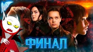 Разбор ошибок сюжета: "Родина: Форт Салем" 3 сезон