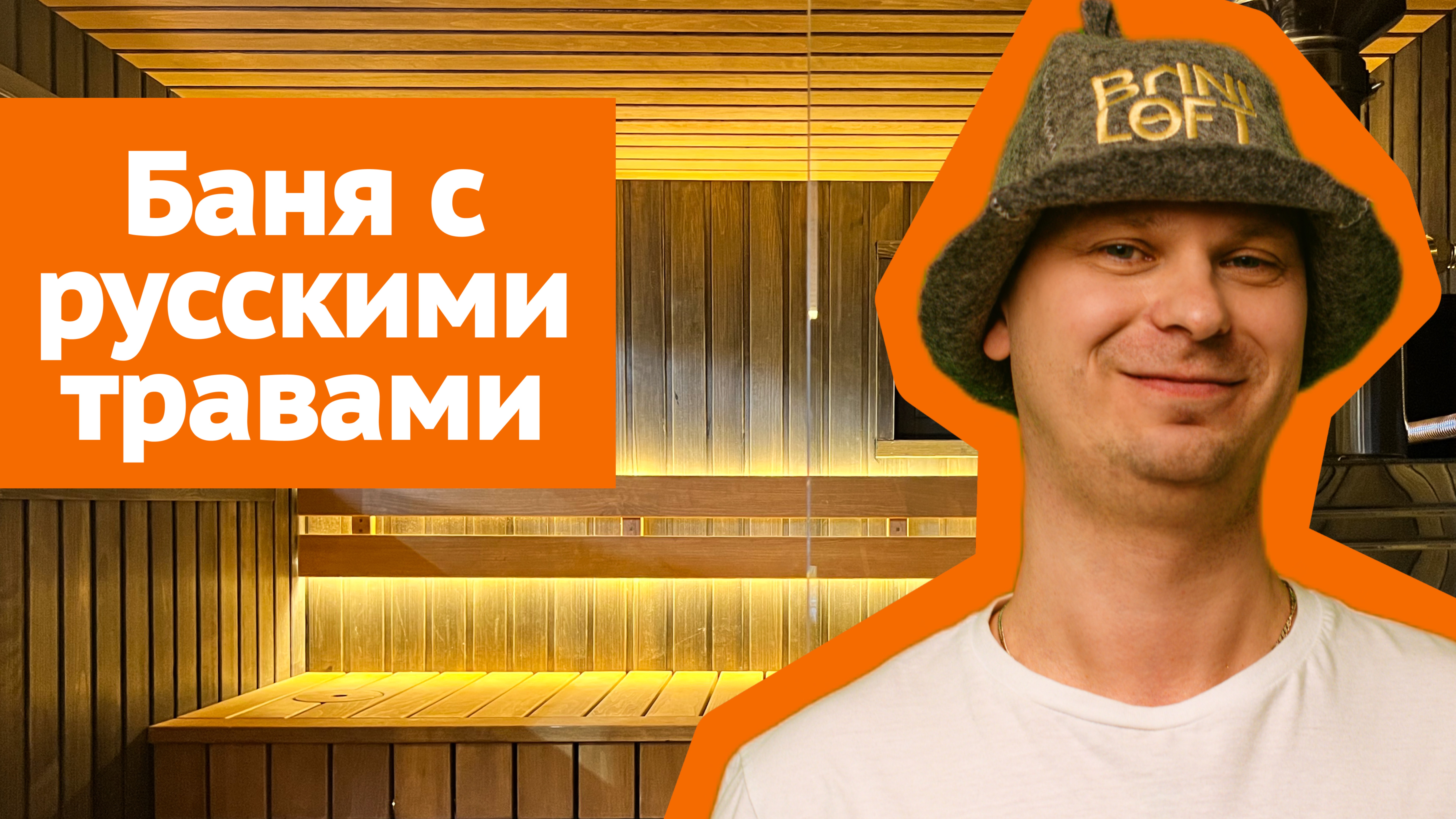 Банный комплекс для ценителей русского стиля парения: парогенератор, фитокороб и купель с подогревом смотреть онлайн