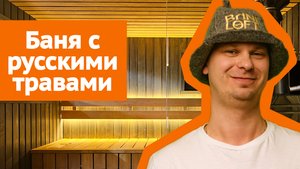 Банный комплекс для ценителей русского стиля парения: парогенератор, фитокороб и купель с подогревом