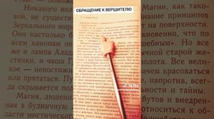 ОБРАЩЕНИЕ К ВЕРШИТЕЛЮ