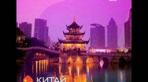 Китай - Интервидение-25 (БРИКС-25)