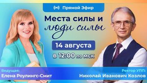 Как быть в ресурсе? Места силы и люди силы