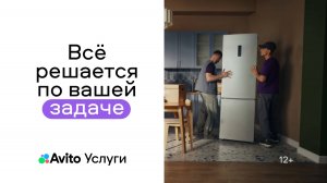 Авито Услуги. Всё решается по вашей задаче