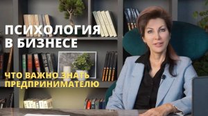 БИЗНЕС-ПСИХОЛОГИЯ: ПСИХОЛОГИЧЕСКИЕ СТРАТЕГИИ РАЗВИТИЯ БИЗНЕСА