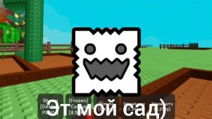 monoxrom посадил свой сад в roblox!