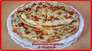 быстрый завтрак БЛИНЧИКИ СЫРНЫЕ С ЗЕЛЕНЬЮ а как вкусно