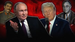 ВСТРЕЧА НА АЛЯСКЕ – ПОСЛЕДСТВИЕ СТАЛИНА