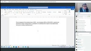 Новая редакция Классификатора нарушений и недостатков