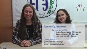 Кузнецова Арина.  Выпуск 2025