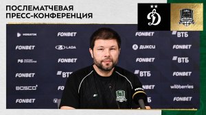 Пресс-конференция Мурада Мусаева после матча «Динамо» – «Краснодар»