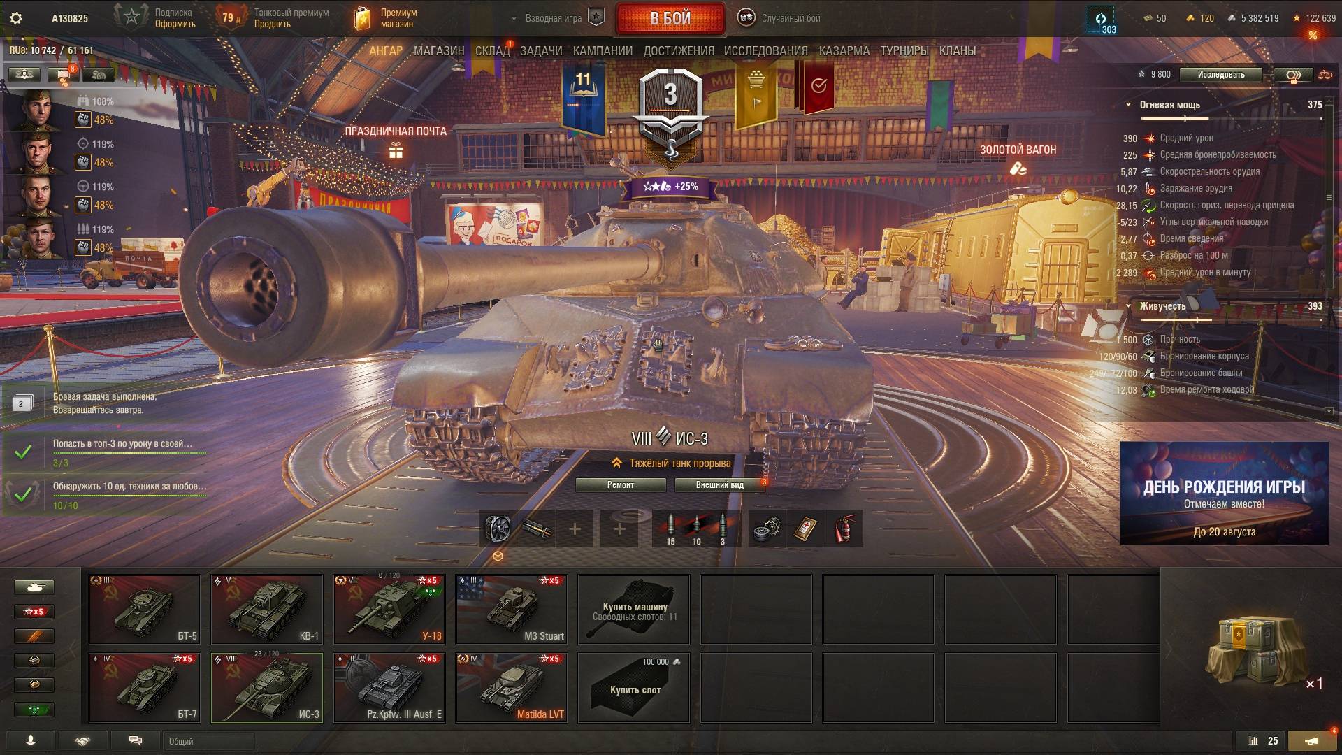 ИС-3 двигаемся к ИС-7