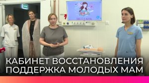 В Великом Новгороде молодые мамы смогут восстановиться после родов в новом кабинете