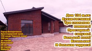 №728 ✅Цена 10 млн руб.Дом с большой террасой! Чистовая отделка. Отопление газовое!