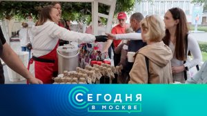 «Сегодня в Москве»: 14 августа 2025 года