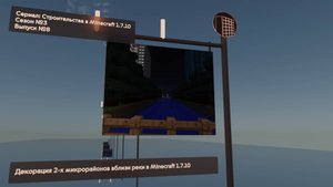 ДЕКОРАЦИЯ 2-Х МИКРОРАЙОНОВ ВБЛИЗИ РЕКИ В MINECRAFT 1.7.10