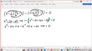 Умножение многочлена на многочлен при решении уравнений