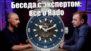 Rado: лучшие часы, Powermatic 80 и секреты сервиса