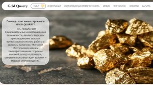 GOLD QUARRY отзывы о компании | что именно предлагает пользователям?