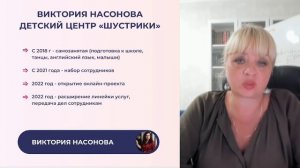 Бесплатный вебинар "Как быстро найти сотрудников в детский центр"