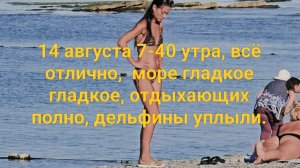 Пляж Сукко в 7:40 14 августа 2025 года. Автор Дмитрий Сорвенков.