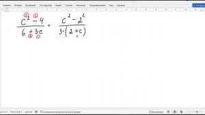 Сокращение алгебраических дробей 3 ч, предварительно разложить на множители числитель и знаменатель