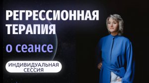 О регрессионной терапии как путешествии в прошлые жизни