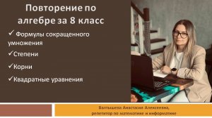 Повторение тем по алгебре за 8 класс