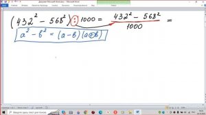 Найдите значение выражения (〖432〗^2-〖568〗^2 ):1000