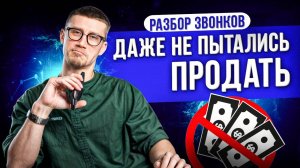 Фитнес-клубы ТЕРЯЮТ ПРИБЫЛЬ из-за ЭТИХ ОШИБОК! / Разбор звонков в сфере фитнеса