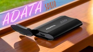 Обзор ADATA SD810 500ГБ внешний SSD с защитой от воды и ударов