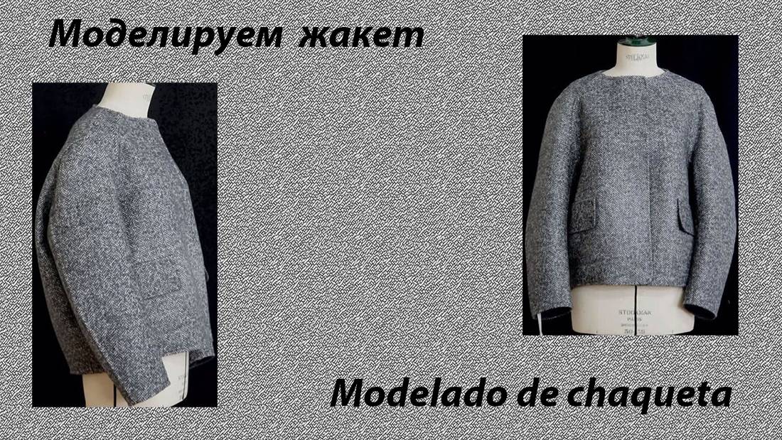 моделируем жакет смотреть онлайн