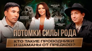 Кто такие Проводники и Шаманы от предков? Шаманизм и Цифровая Родология