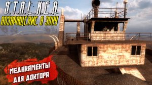 МЕДИКАМЕНТЫ ДЛЯ ДОКТОРА ➤ S.T.A.L.K.E.R. Возвращение в Зону #9