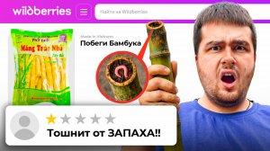 ПРОБУЮ ТОВАРЫ С WILDBERRIES С НИЗКИМ РЕЙТИНГОМ